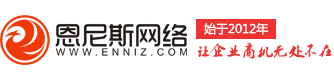 恩尼斯網(wǎng)絡(luò)專注于IT外包的各類應(yīng)用及服務(wù)研究,專業(yè)提供企業(yè)郵箱、IT外包、網(wǎng)站建設(shè)、網(wǎng)絡(luò)營(yíng)銷四大產(chǎn)品,承接網(wǎng)站定制\移動(dòng)電商\html5\小程序\公眾號(hào)開發(fā)\網(wǎng)站設(shè)計(jì)\網(wǎng)站搭建\小程序開發(fā)\網(wǎng)頁(yè)設(shè)計(jì)\網(wǎng)站開發(fā)