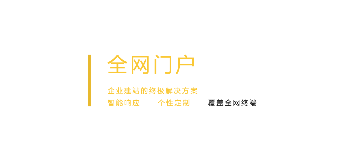 網(wǎng)站,定制網(wǎng)站,網(wǎng)站定制,網(wǎng)站建設(shè),網(wǎng)站開發(fā),網(wǎng)站搭建,做網(wǎng)站,公司網(wǎng)站,最好的網(wǎng)站,網(wǎng)頁(yè)開發(fā),網(wǎng)站設(shè)計(jì),網(wǎng)站公司,網(wǎng)站制作公司,公眾號(hào),html5,小程序,企業(yè)網(wǎng)站,移動(dòng)電商,網(wǎng)站制作,網(wǎng)絡(luò)服務(wù)