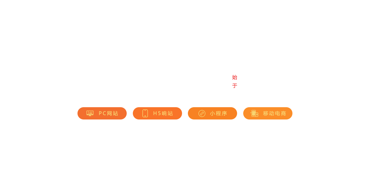 網(wǎng)站,定制網(wǎng)站,網(wǎng)站定制,網(wǎng)站建設(shè),網(wǎng)站開發(fā),網(wǎng)站搭建,做網(wǎng)站,公司網(wǎng)站,最好的網(wǎng)站,網(wǎng)頁(yè)開發(fā),網(wǎng)站設(shè)計(jì),網(wǎng)站公司,網(wǎng)站制作公司,公眾號(hào),html5,小程序,企業(yè)網(wǎng)站,移動(dòng)電商,網(wǎng)站制作,網(wǎng)絡(luò)服務(wù)